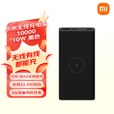 小米无线充电宝10000 移动电源 10W 黑色 适用小米苹果安卓redmi手机充电宝