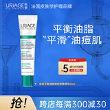 依泉（Uriage）平衡油脂细致调理精华40ml 保湿控油毛孔收缩面部精华液 原装进口