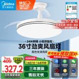 美的（Midea） 吊扇灯风扇灯餐厅客厅卧室led吊灯36寸吊扇灯电扇灯隐形灯具