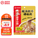 海底捞调味料 酸汤肥牛调味料 200g 预制菜酱 独立2包装 家常川菜炒菜