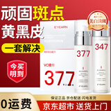 依漾377美白祛斑水乳护肤品套装提亮肤色淡化痘印补水保湿淡斑套盒 美白淡斑水乳套装120ml+100ml