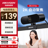HIKVISION海康威视电脑摄像头2K高清直播带麦克风自动对焦台式机笔记本电脑外接家用视频会议办公带货E14a