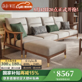 韵存家居国家补贴全实木沙发布艺沙发新中式小户型客厅直排白蜡木沙发 小四位+脚踏(全FAS级白蜡木) 【升级版：三防布+全拆洗座包】