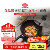 巴拉利尼炒锅不粘锅进口煎炒两用轻便炒锅煤气灶专用30cm那不勒斯系列