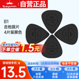 kepma卡普马B1卡马卡农吉他拨片柔韧防滑0.6毫米原装拨片 4片装黑色