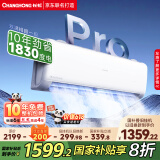 长虹（CHANGHONG）空调1.5匹超一级省电熊猫懒家用变频空调挂机家电国家补贴卧室KFR-35GW/ZDCSW1+RA(PR)以旧换新