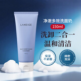 兰芝(LANEIGE)洗面奶男女洁面乳深层清洁保湿控油四合一洁面去角质卸淡妆 蓝色4合1净澈多效洗面奶 150ml
