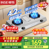 樱雪（INSE）燃气灶双灶具 台式双灶 煤气灶双灶 4.2kw猛火升级 家用不锈钢双眼台灶熄火保护T1502液化气