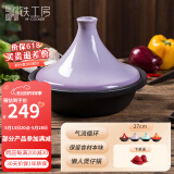 铁工房 塔吉锅27cm陶瓷铸铁珐琅搪瓷煲仔饭焖烧锅平底燃气电磁炉通用 香芋紫 27cm