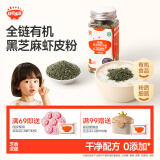 秋田满满 有机黑芝麻虾皮粉40g 拌饭调味料_享6个月以上婴儿宝宝辅食食谱