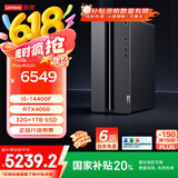 联想（Lenovo）GeekPro游戏台式电脑主机 (14代i5-14400F RTX4060 8GB显卡 32G DDR5 1TB SSD)国家补贴20%
