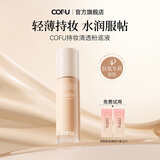 COFU粉底液cofu持妆30g自然ofu保湿轻薄不易脱妆持久服帖干皮 1#白皙色