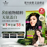 施华蔻（Schwarzkopf）怡然植物染发霜2.0/9闪亮珍珠黑 染发剂植物染发膏一洗黑男女盖白