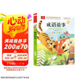 成语故事 彩图注音版 儿童文学 一二三年级课外阅读书必读世界经典文学少儿名著童话故事书 大语文系列 小学语文课外阅读经典丛书
