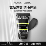 欧莱雅男士控油炭爽净亮洁面膏100ml洗面奶洁面膏收缩毛孔去角质护肤品