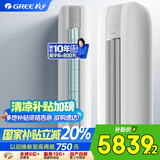 格力（GREE）2匹云恬 新一级能效 变频智能客厅立式空调柜机 格力空调(KFR-50LW/NhJa1BG) 以旧换新国家补贴