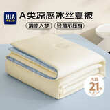 海澜之家（HLA）A类可水洗冰丝被子大豆被单双人夏凉被空调纤维被180*220cm白冰蓝