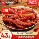 良品铺子 即食鸡爪网红鸡爪脱骨凤爪零食虎皮凤爪卤香鸡爪 香辣虎皮凤爪 200g*2袋 .
