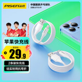 品胜【2条装】苹果数据线快充iPhone充电线器多条适用iPhone14/13/12ProMax/11/XsR/8手机车载iPad/Air
