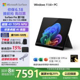 微软（Microsoft）Surface Pro第11版 二合一笔记本电脑 国家补贴20% 轻薄本 AI PC 骁龙X Elite 16G 512G 典雅黑
