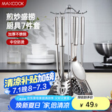 美厨（maxcook）汤勺锅铲饭勺 漏勺不锈钢餐具厨具铲勺7件套 带挂架MCCU7572