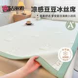 洁丽雅（Grace）A类豆豆凉席冰丝凉席夏天软席单席绿色90*200cm