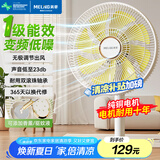 美菱（MeiLing）电风扇/落地扇/平面扇家用摇头直流变频电扇一级能效/纯铜电机多叶大风量台立地三用MPF-DL17456