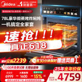 美的（Midea）78L知味微波AI变频微蒸烤一体机  纯平全嵌 杯水鲜蒸轻脂燃卡蒸烤箱一体机 微蒸烤炸炖5合1体机GC7