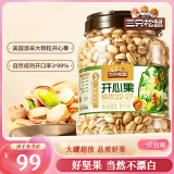 三只松鼠罐装开心果1.1kg 坚果炒货干果量贩无漂白休闲零食团购送礼 