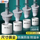 海立厨房下水道防返臭神器墙排水防臭封口盖洗衣机防反味防反水密封塞 45/50管磁吸密封圈上口16-35mm