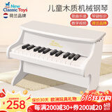 NEW CLASSIC TOYS儿童木质机械小钢琴 儿童电子琴1-6岁男女孩宝宝音乐早教玩具礼物 25键白色经典儿童木质机械钢琴 1-3-6岁生日61六一儿童节日礼物