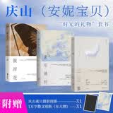 庆山时光的礼物（全3册）：素年锦时+二三事+彼岸花（精装）套装 小说