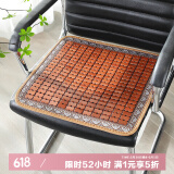 钟爱一生凉垫椅子垫坐垫办公室座椅垫麻将竹凉席冰垫 碳色40*40cm窄边