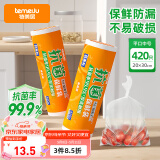特美居（temeiju）抗菌平口保鲜袋食品级塑料袋透明袋子一次性可装熟食水果中号*420