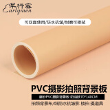 早行客磨砂PVC摄影背景板 奶油肤70*140cm 拍照背景布背景纸抠图像拍摄反光板防水抗皱影楼拍摄道具