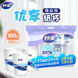 妙洁 纸杯 100只*228ML 一次性杯子茶水加厚食品级