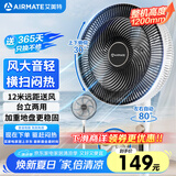 艾美特（AIRMATE）七叶大风量电风扇落地扇家用轻音节能小风扇台式左右摇头空气循环电扇底盘加固 FS35-X76