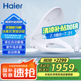 海尔（Haier）智能马桶盖 双感应自动翻盖款 即热遥控电动加热自动除臭 X7-R90