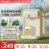 JMEY集米Y3即热式饮水机台式即热饮水机家用小型桌面饮水机速热电热水壶烧水壶直饮机 Y3 即热型 【饮水机+富锶矿化滤芯】
