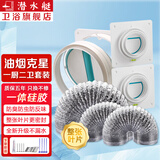 潜水艇（Submarine）油烟机止回阀厨房止逆阀止烟阀卫生间逆止阀烟道防倒灌防烟宝京 【硅胶款】一厨二卫套装+2米管