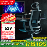 恒林 玄星人体工学椅家用电脑椅午休可躺椅舒适久办公转椅HLC-2788 升级款6维腰靠+升降扶手+带搁脚 90-120度(含)