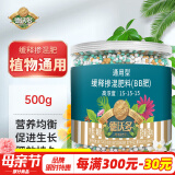 德沃多肥料缓释肥通用500g园艺盆栽绿植养花肥料种菜有机复合肥生根氮磷钾肥