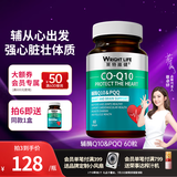 莱特维健辅酶Q10软胶囊50mg*60粒pqq备孕线粒体素coq10VE护心养巢进口