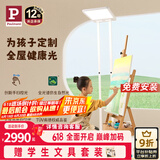 Paulmann P德国柏曼骑士0+护眼大路灯 LED灯全光谱落地式台灯儿童卧室书房