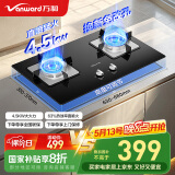 万和（Vanward）国家补贴20% 液化气燃气灶具煤气炉双灶嵌入式4.5kW家用猛火一级能效家电以旧换新B7L51可配油烟机