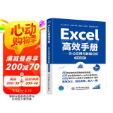 Excel高效手册（微课视频版）excel教程从入门到精通数据处理与分析 wps office教程书籍教材excel vba函数与公式应用大全最强教科书图书书香节
