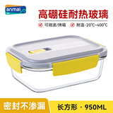 安买柏灵高硼硅耐热玻璃保鲜盒950ml 饭盒冰箱收纳盒餐盒S1852黄