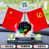 爱国汽车摆件车载小红旗车上中控台红旗车内装饰用品大全节日礼物 双层水晶A级【生肖牛】香水款 送【8无痕贴+双面红旗+香水】