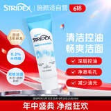STRIDEX施颜适水杨酸洗面奶15ml(体验装) 清洁控油黑头收缩毛孔清爽洁面