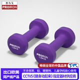 PROIRON普力艾 浸塑哑铃女士家用纯铁小哑铃儿童初学者健身 紫色1.5kg*2